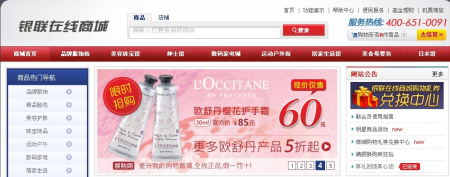 银联在线商城首页截屏图